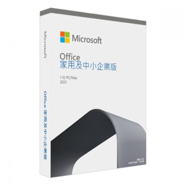 Microsoft office2021 家用及中小企業版